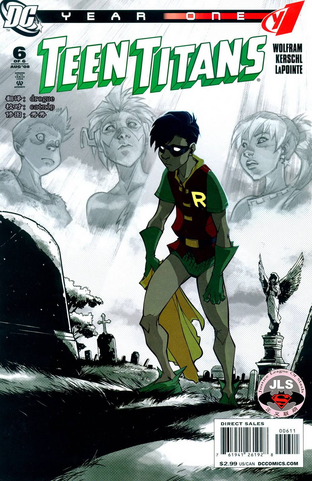 少年泰坦：第一年第6卷图