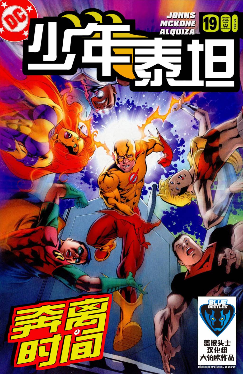 少年泰坦V3第19卷图