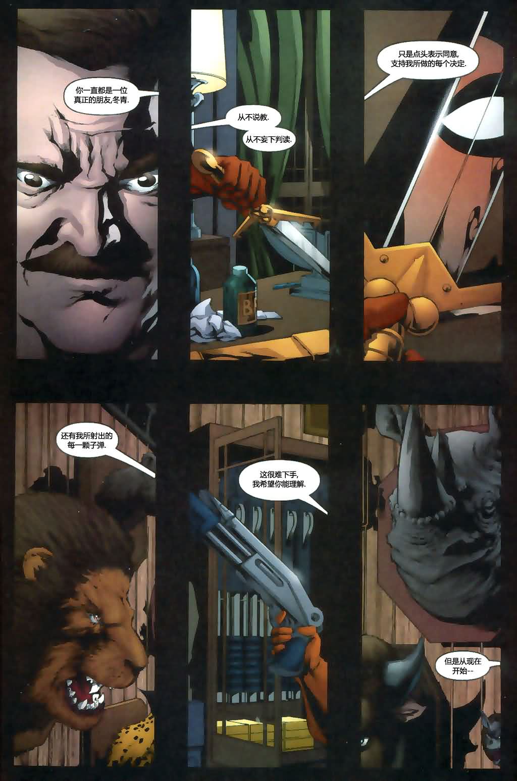 少年泰坦V3第2卷图