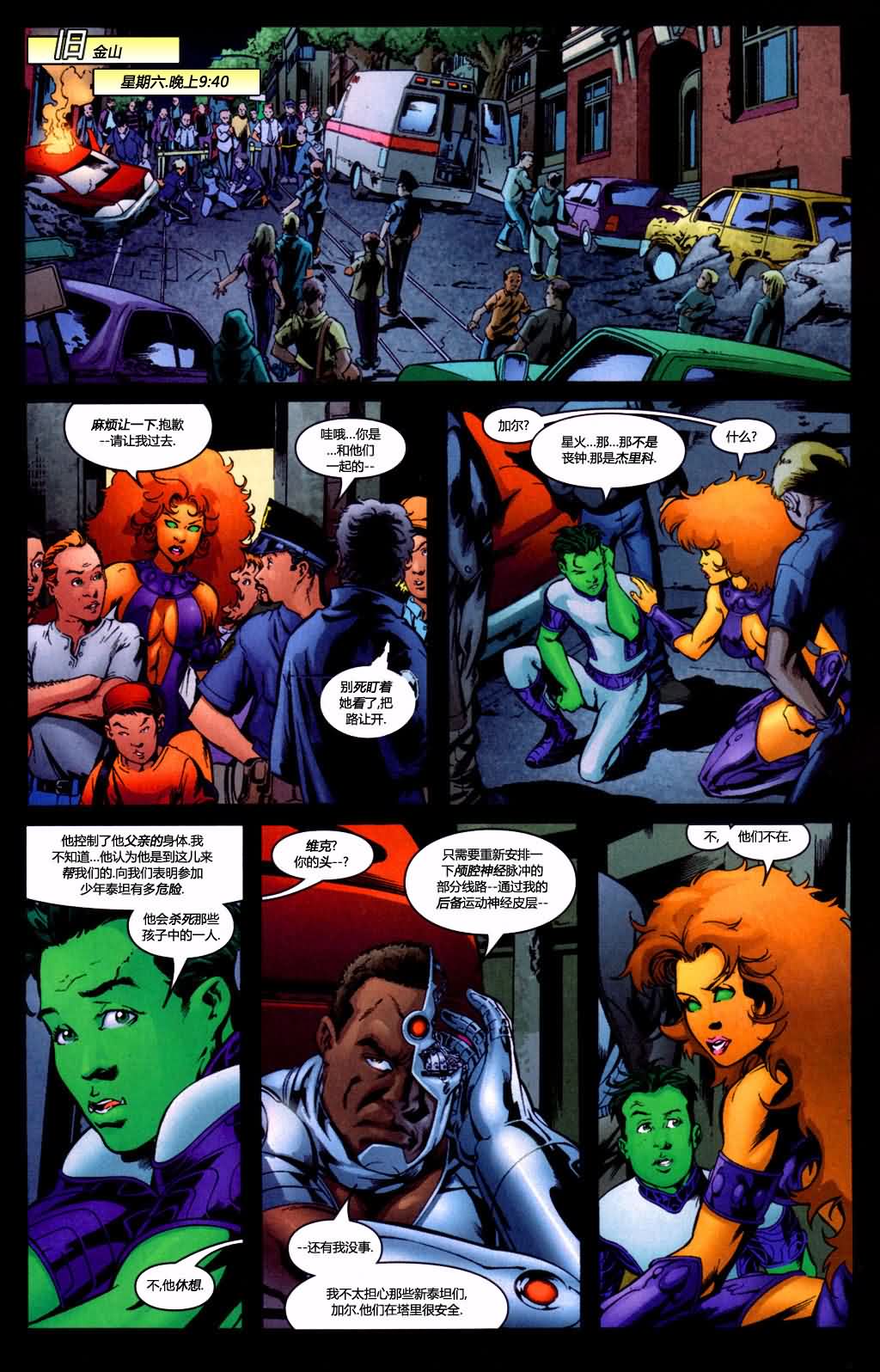 少年泰坦V3第5卷图