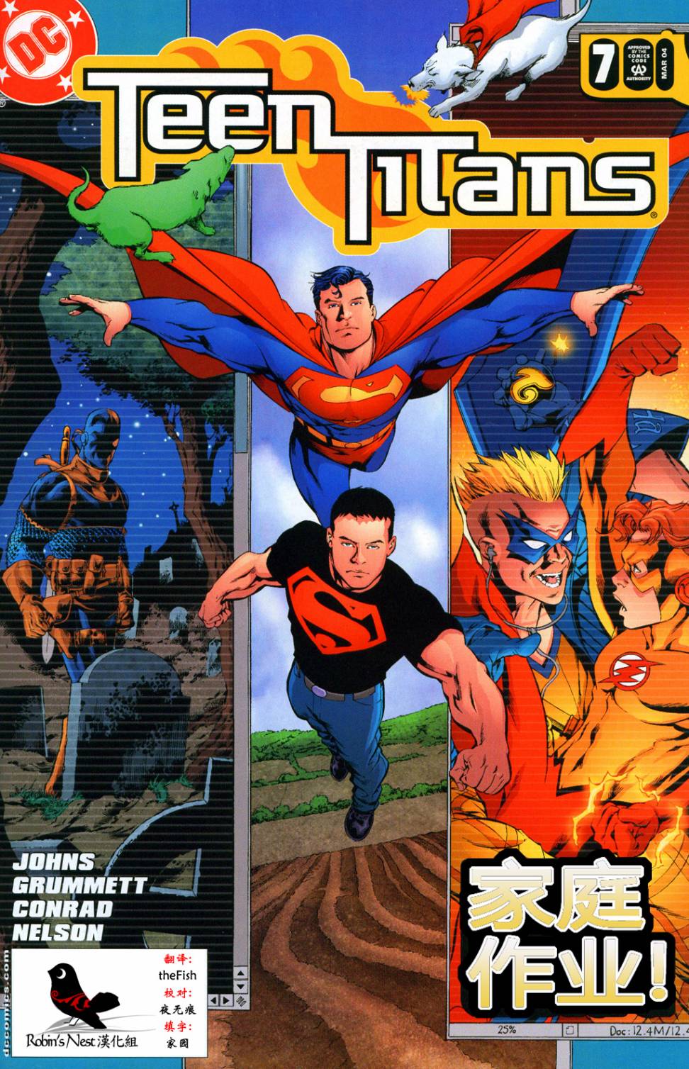 少年泰坦V3第7卷图