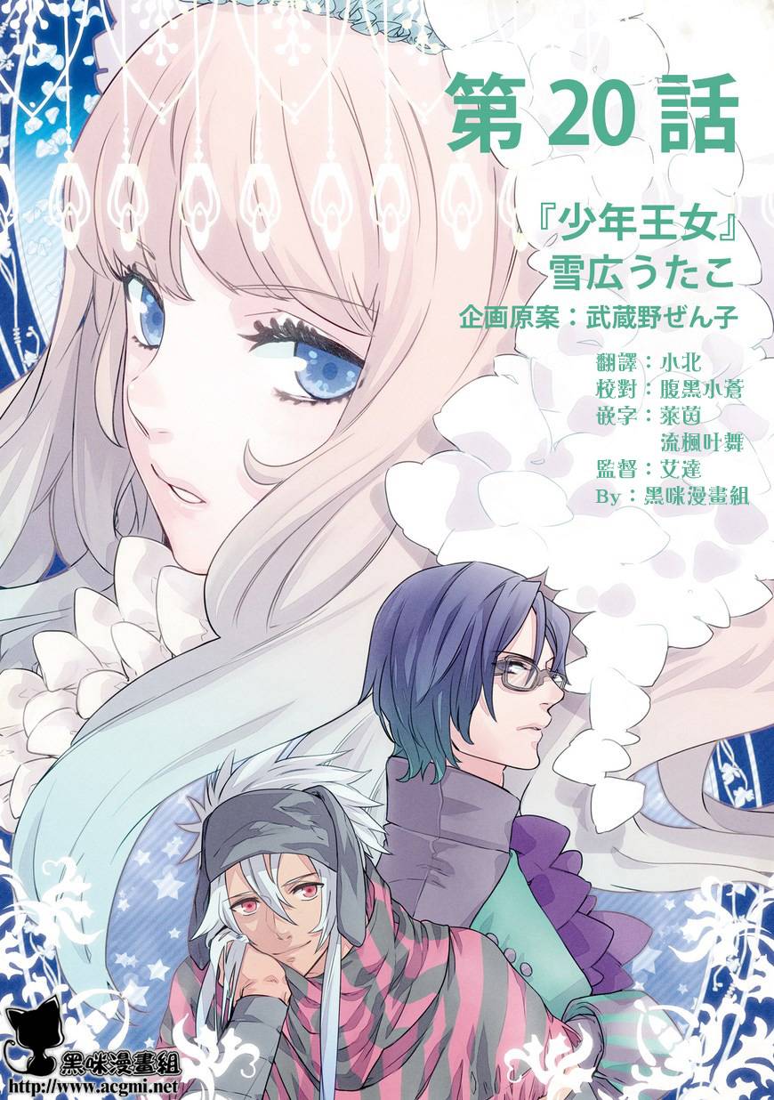 少年王女第20话图