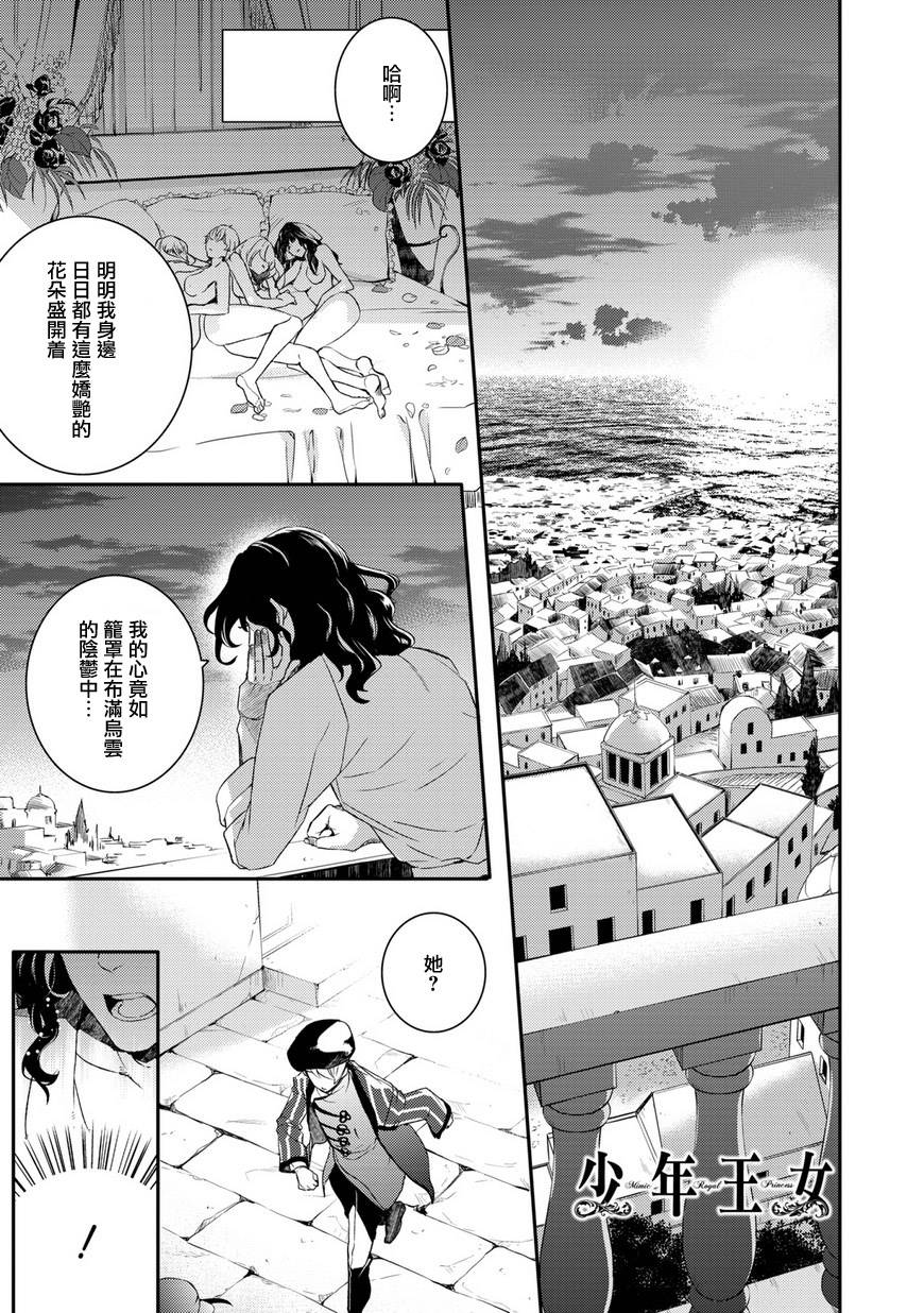 少年王女第21话图