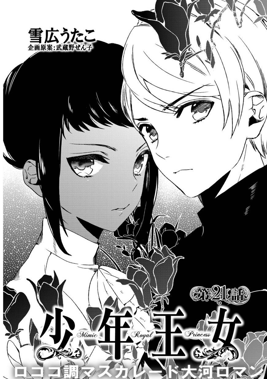 少年王女第21话图