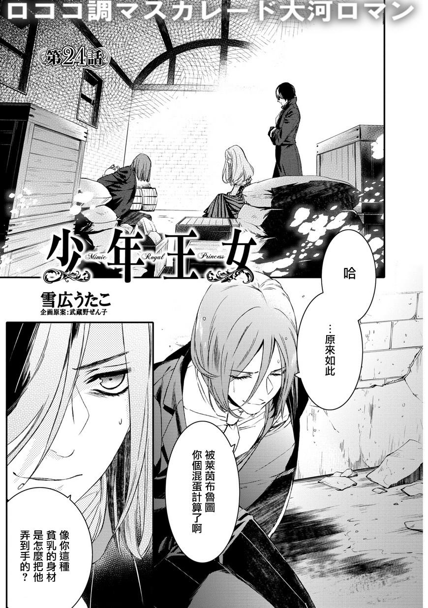 少年王女第24话图