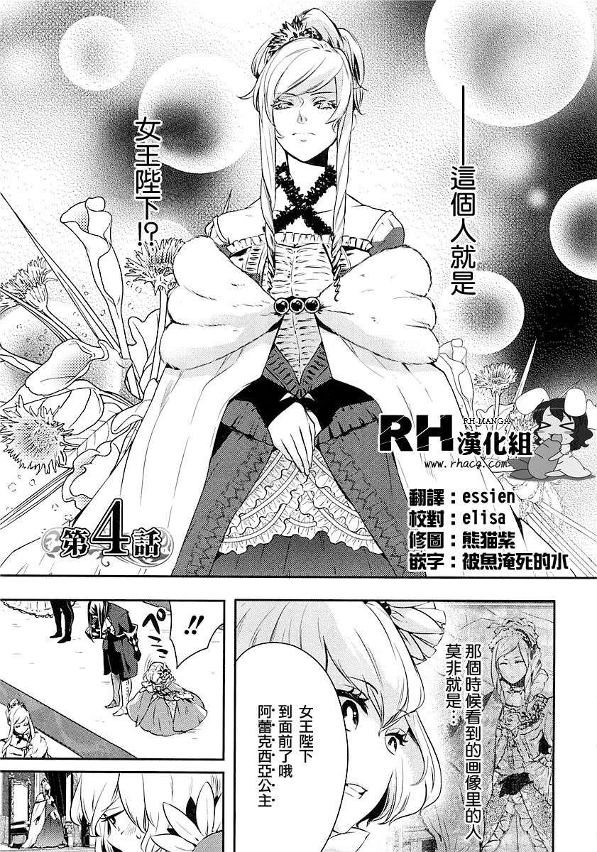 少年王女第4话图