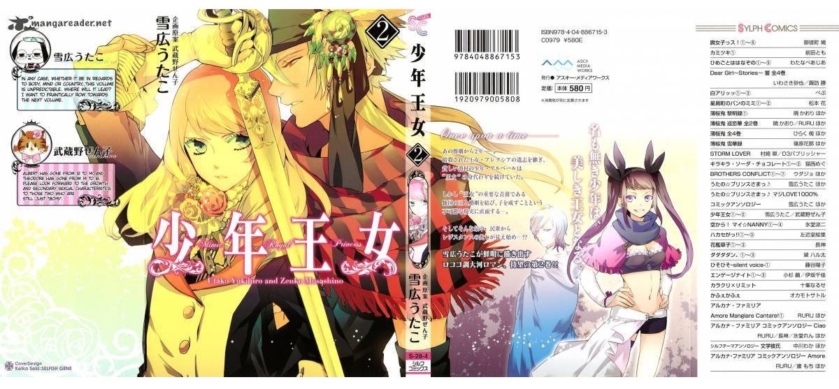 少年王女第8话图