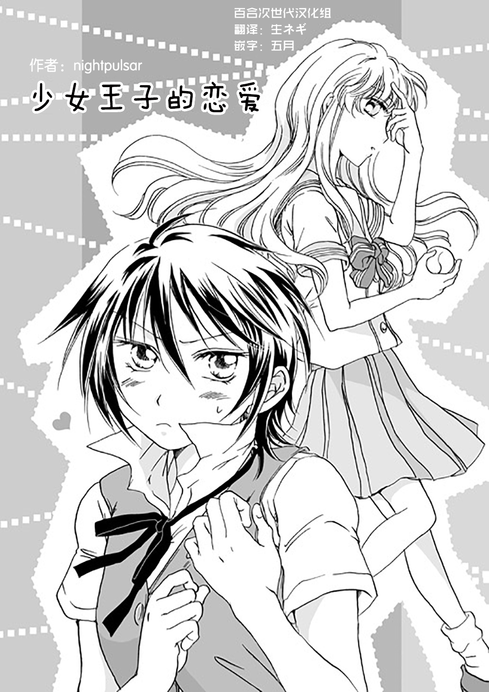 少女王子的恋爱全1话图