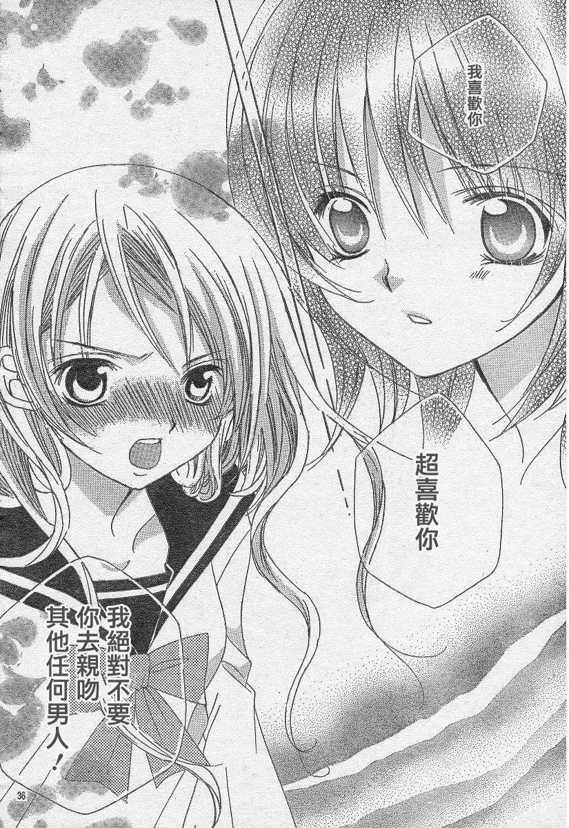 少年X辛德瑞拉 全1话 第35页