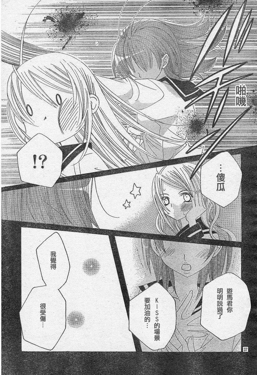 少年X辛德瑞拉 全1话 第36页