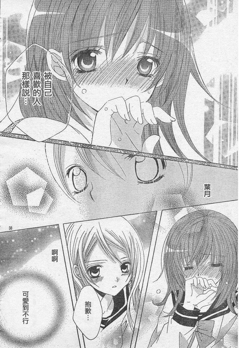 少年X辛德瑞拉 全1话 第37页