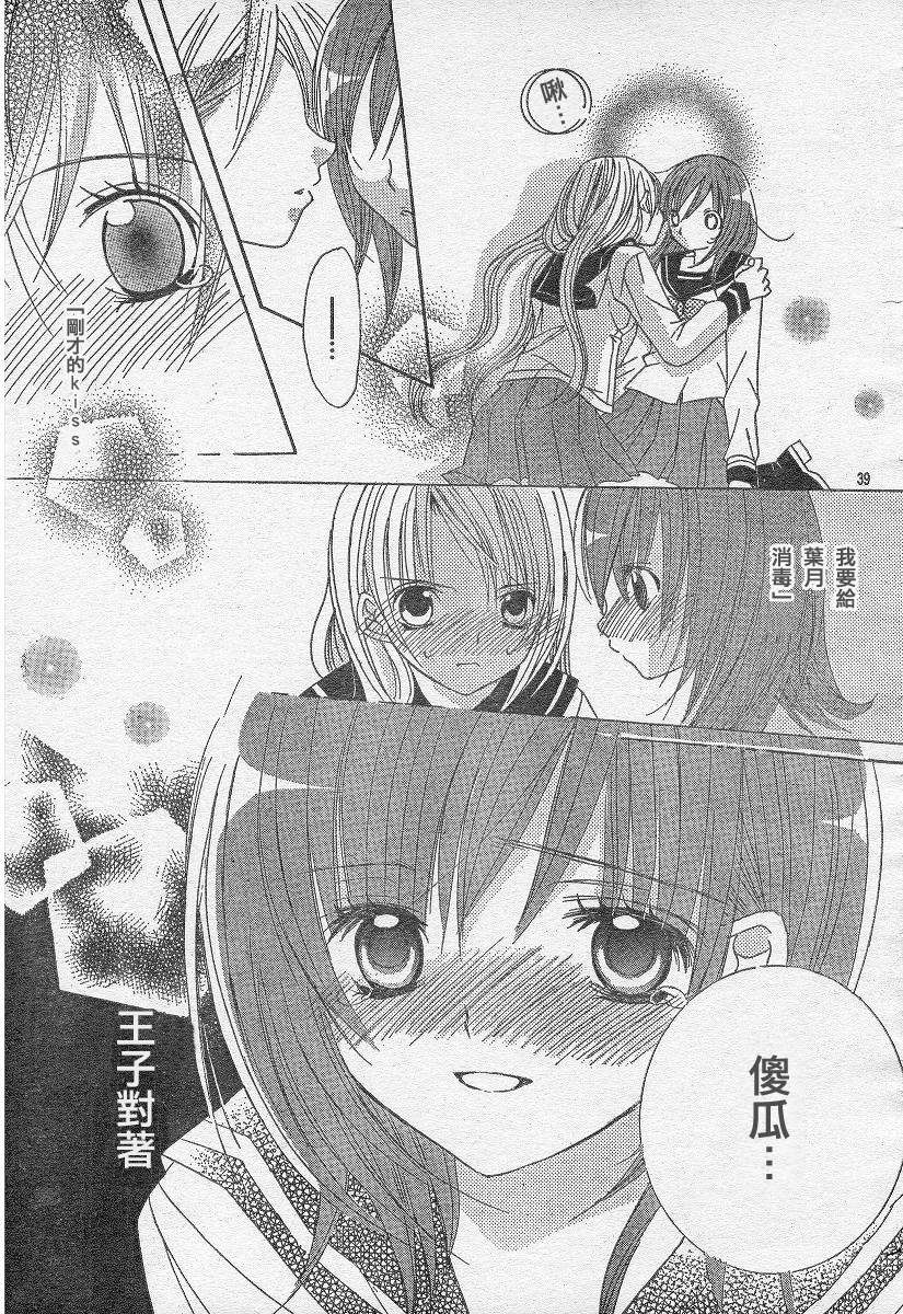 少年X辛德瑞拉 全1话 第38页