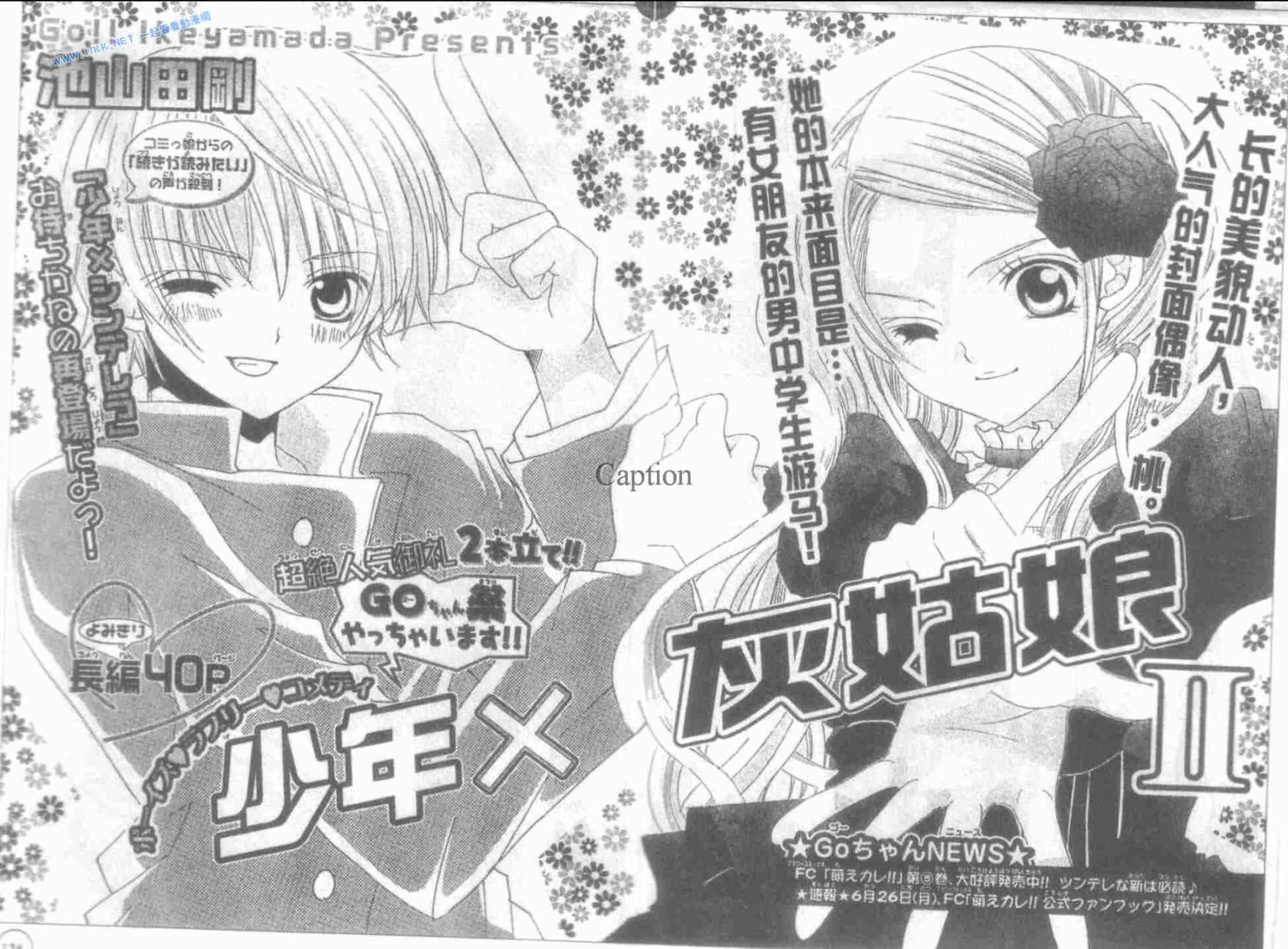 少年X辛德瑞拉 后续 第1页