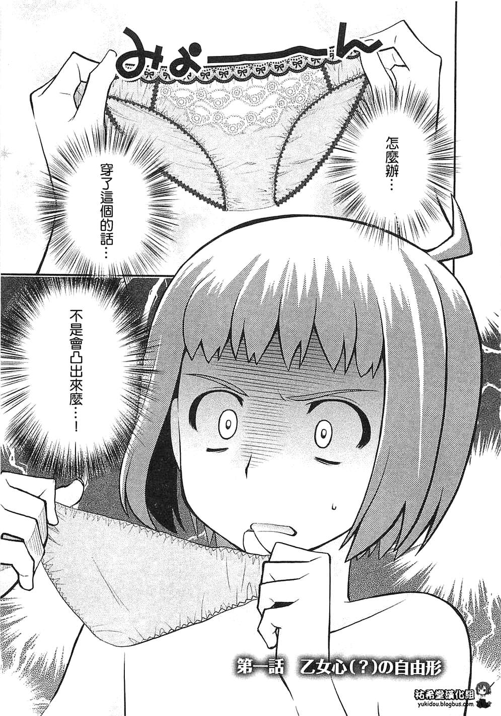 少女心的自由式第1话图