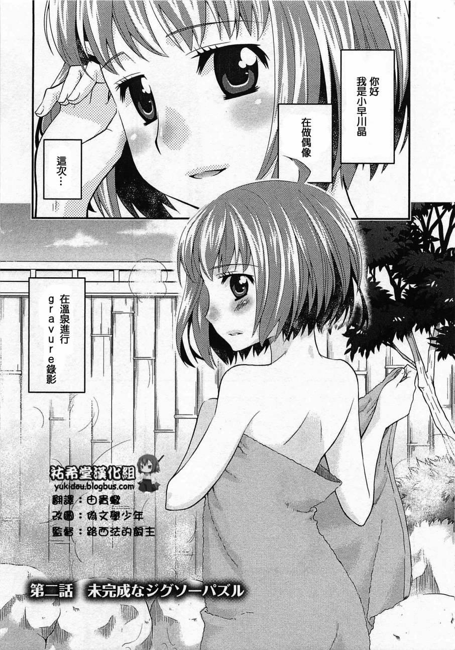 少女心的自由式第2话图