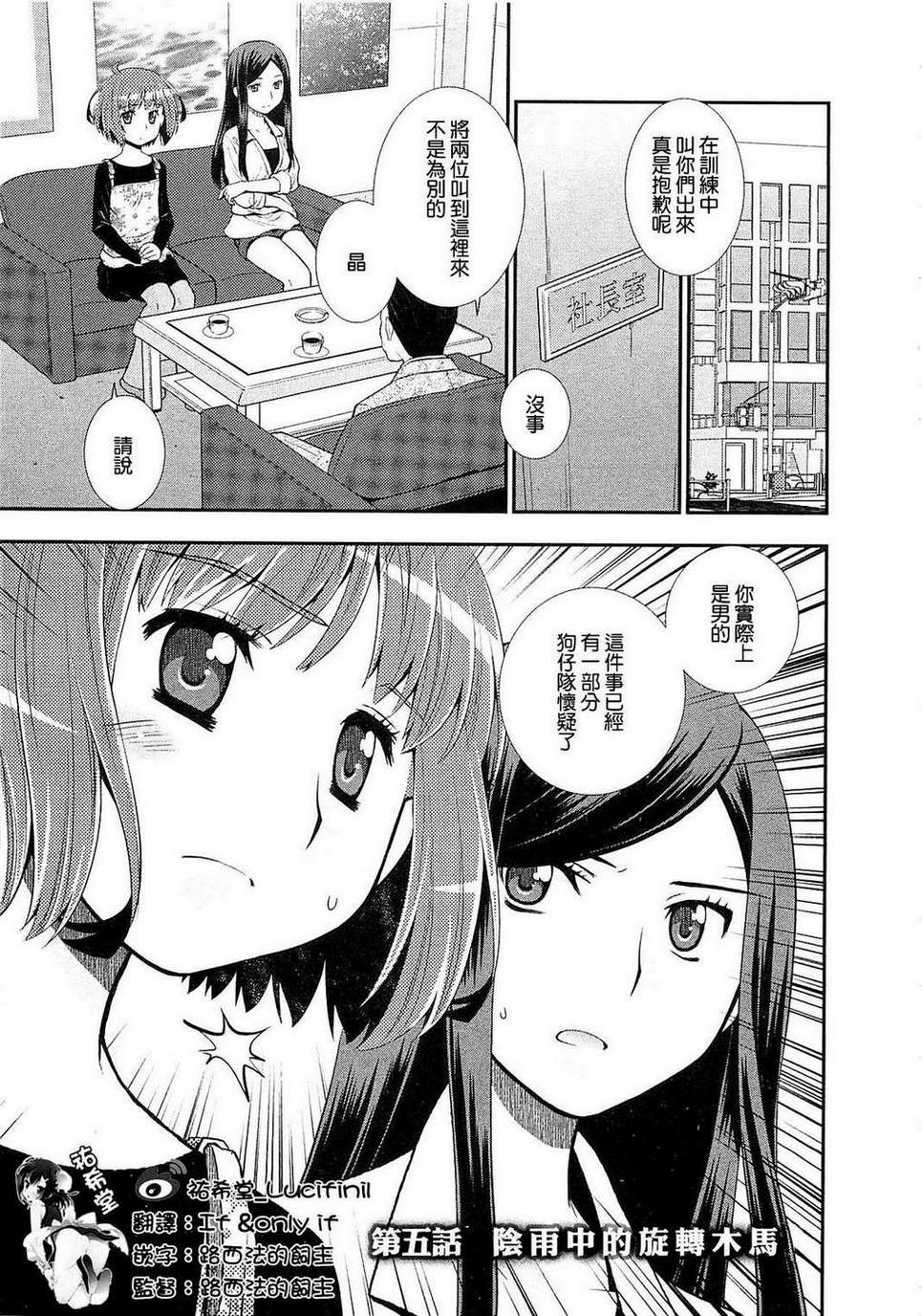 少女心的自由式第5话图