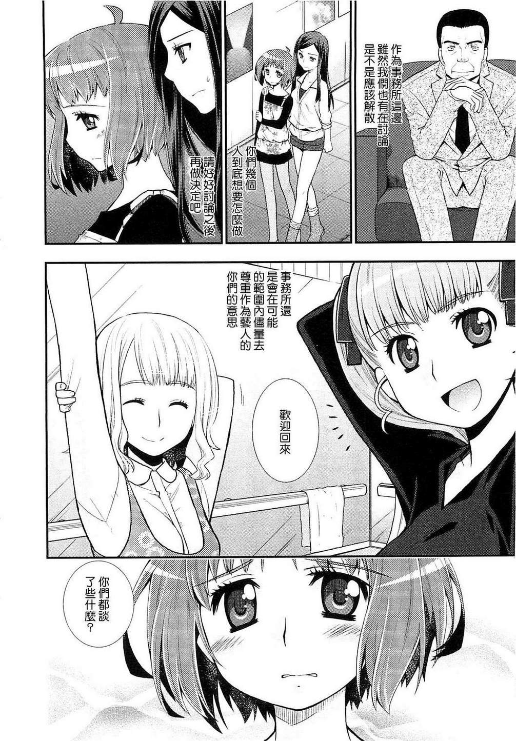 少女心的自由式第5话图