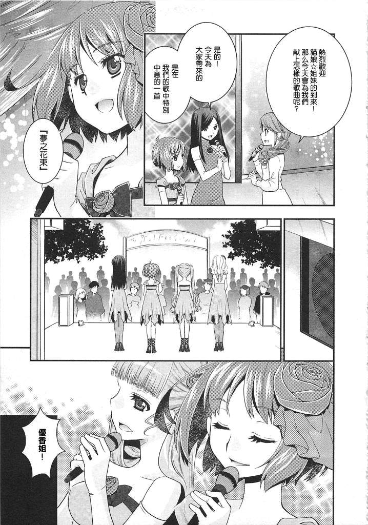 少女心的自由式第6话图