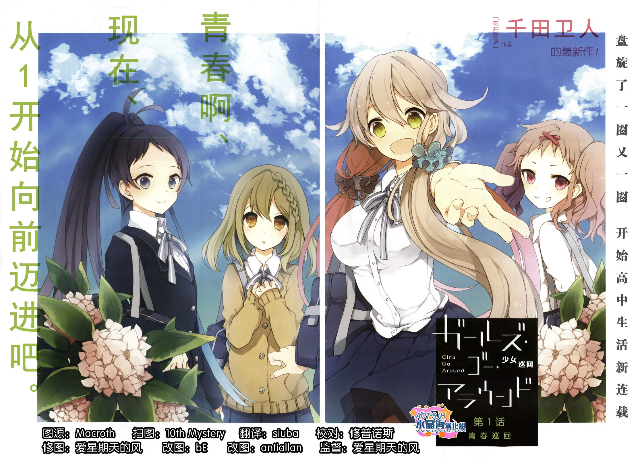 少女巡回第1话图