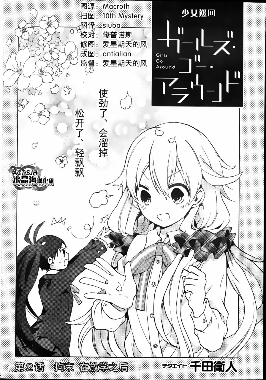 少女巡回第2话图