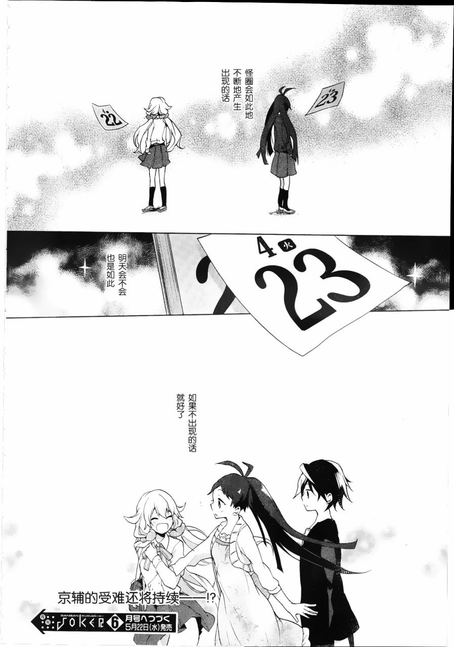 少女巡回第2话图