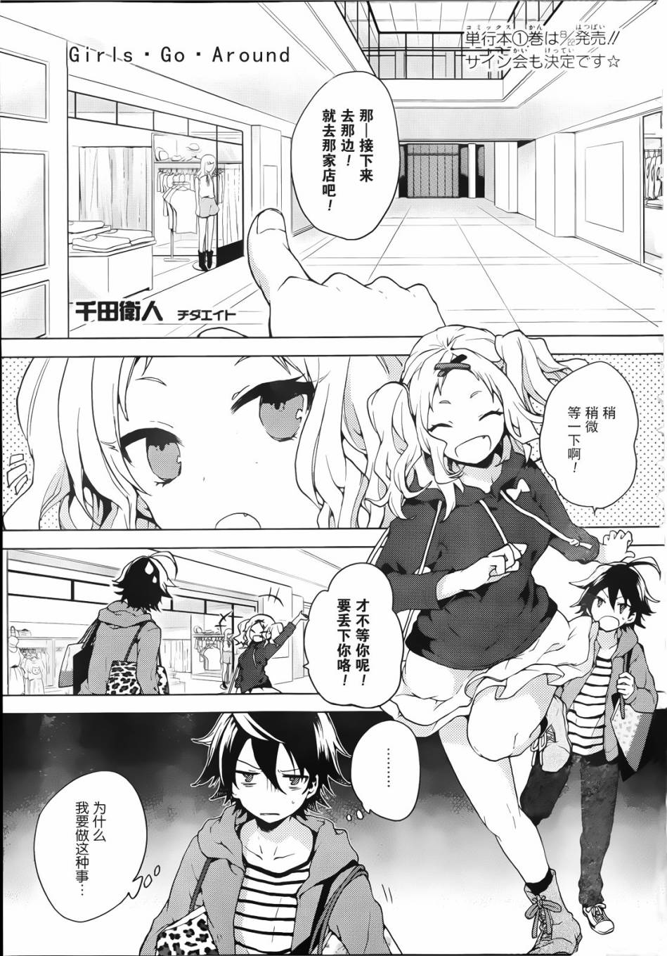 少女巡回第4话图