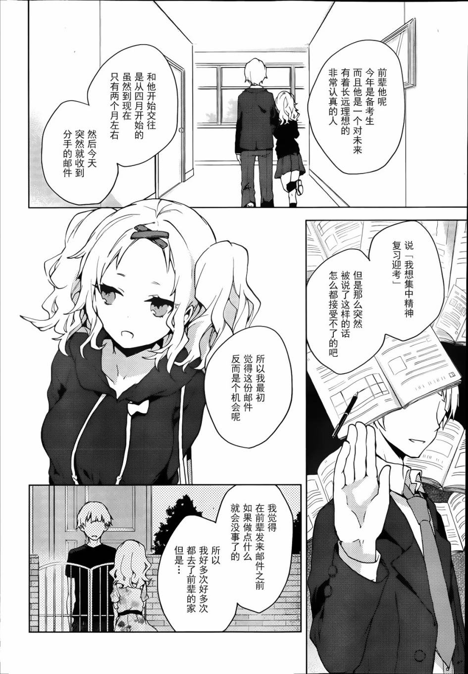 少女巡回第4话图