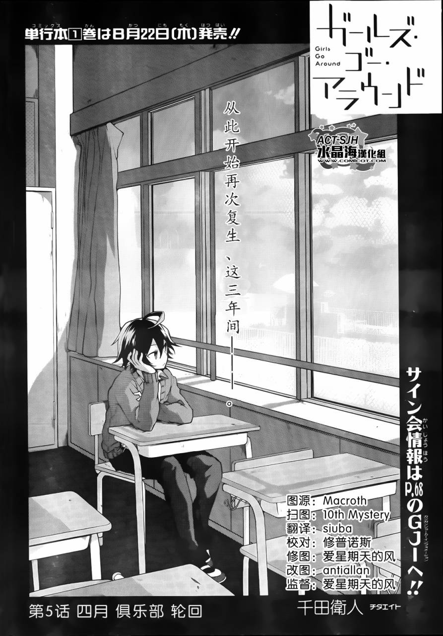 少女巡回第5话图