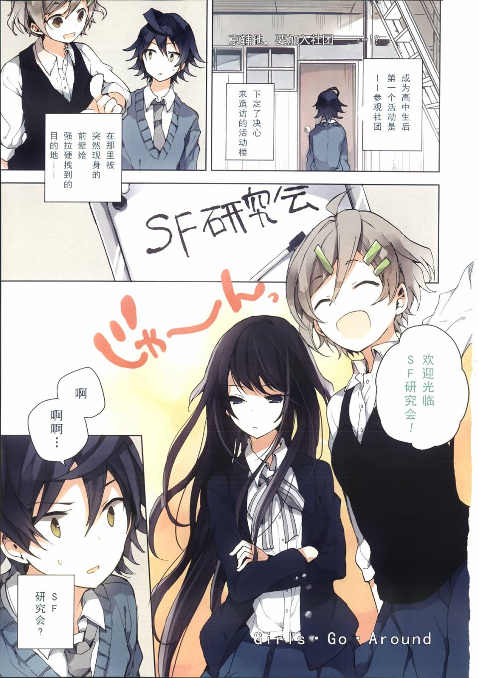 少女巡回第6话图