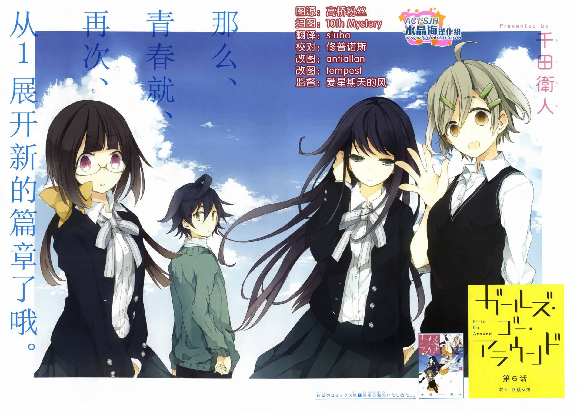 少女巡回第6话图