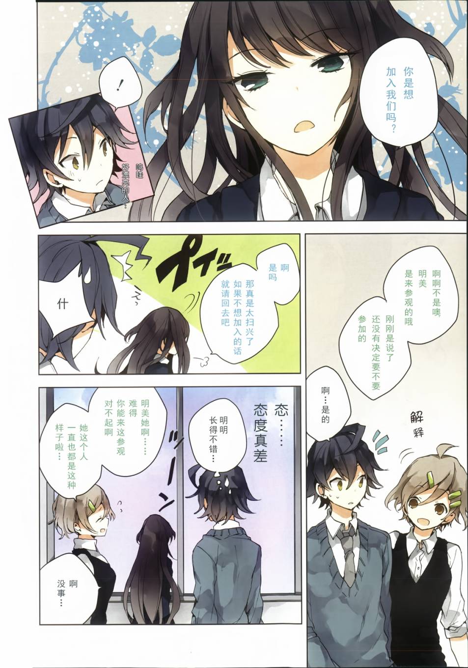 少女巡回第6话图