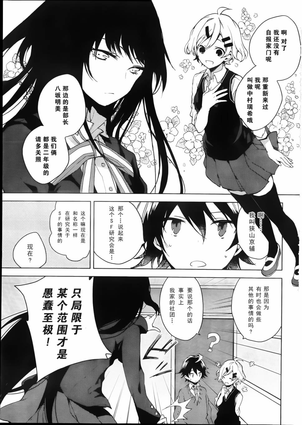 少女巡回第6话图