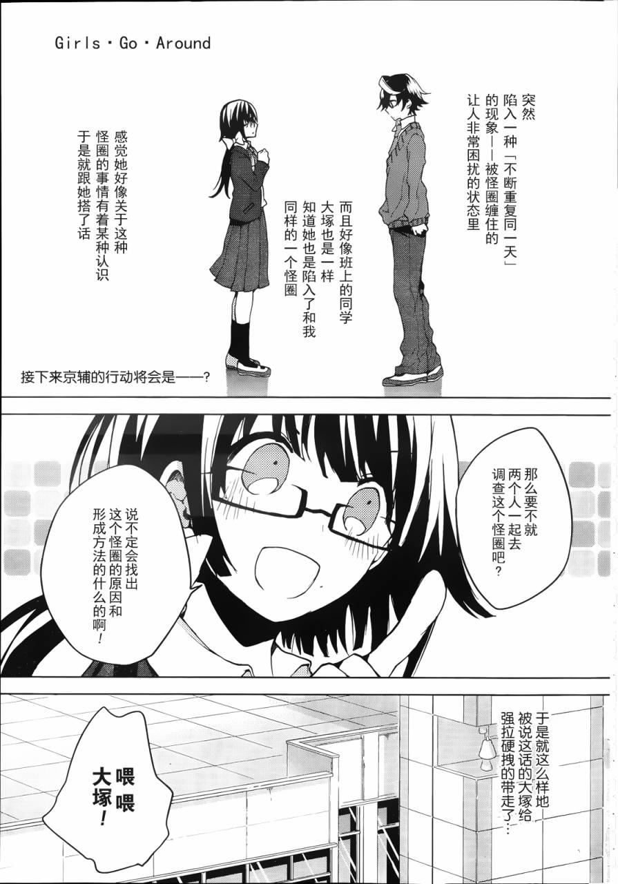 少女巡回第7话图