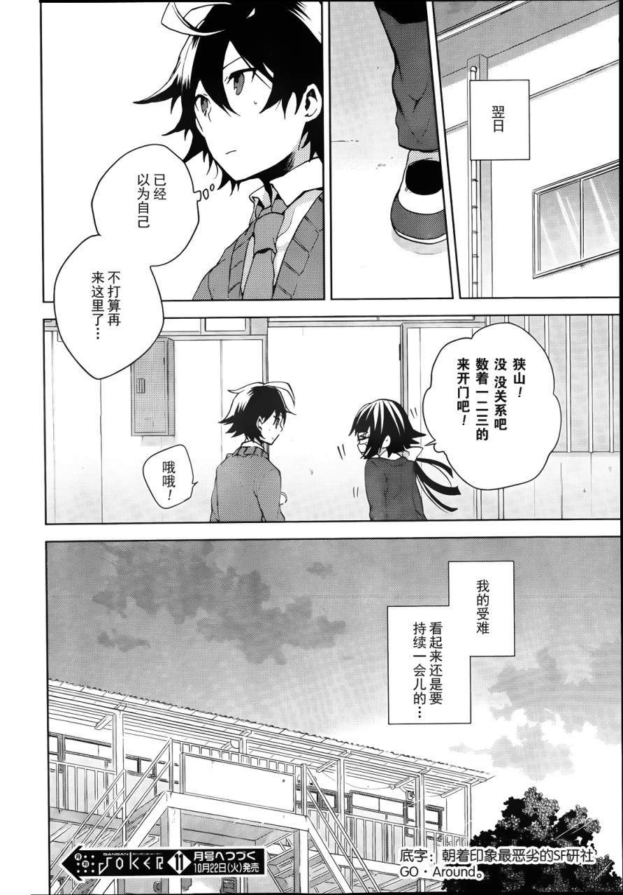 少女巡回第7话图