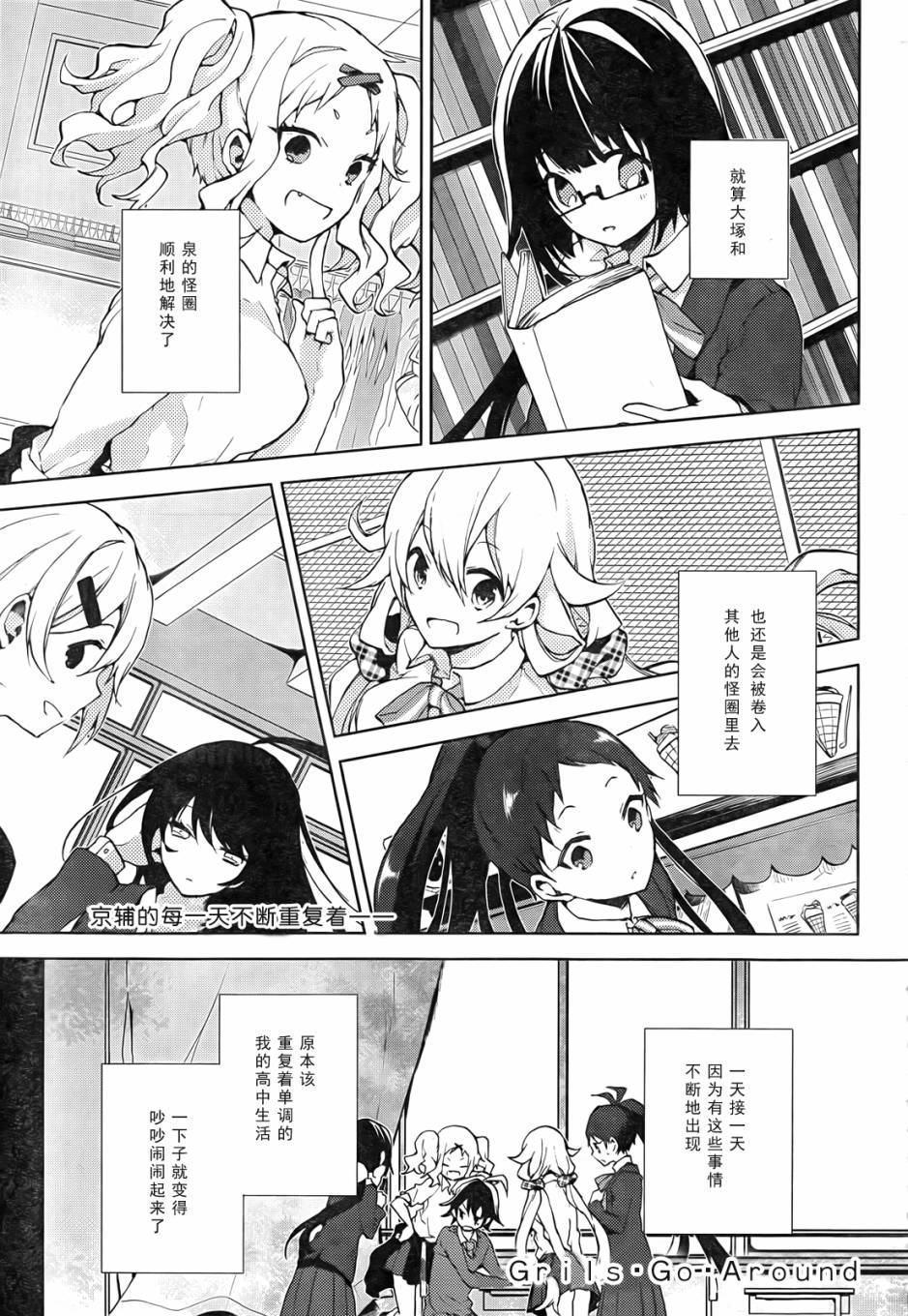 少女巡回第9话图