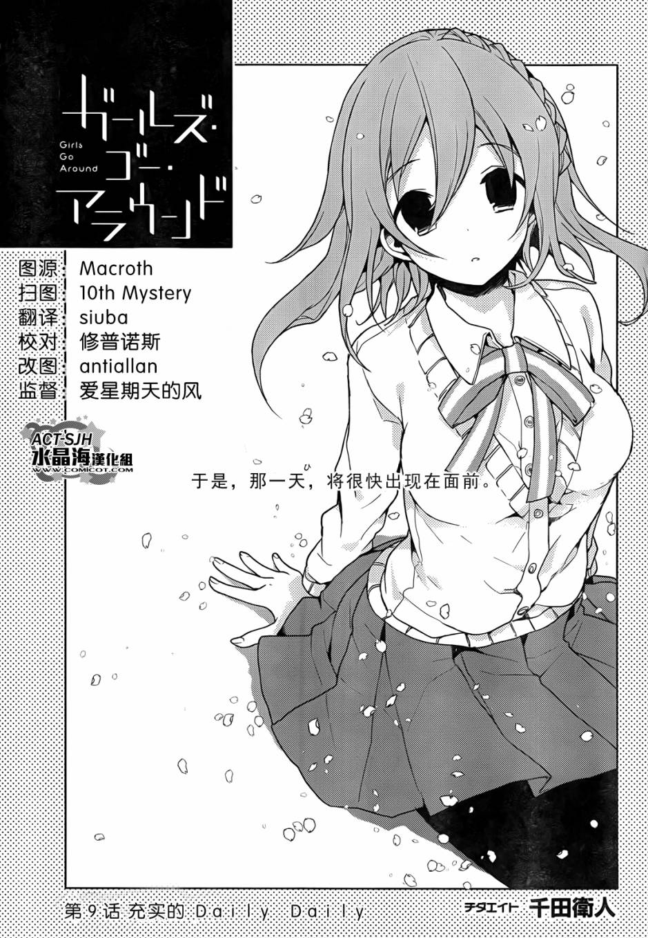 少女巡回第9话图