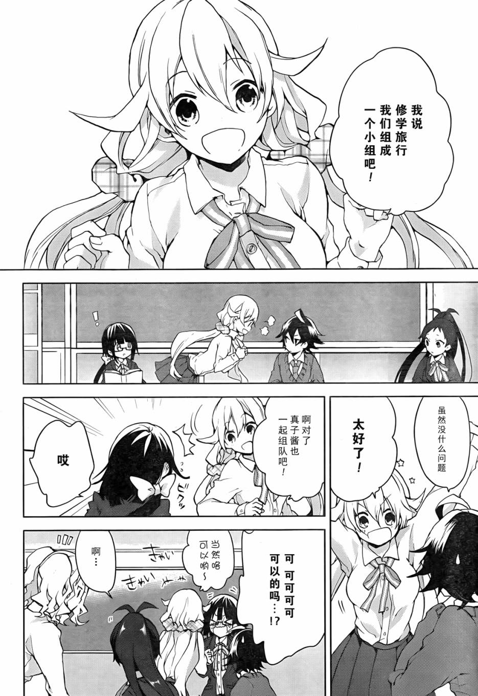 少女巡回第9话图