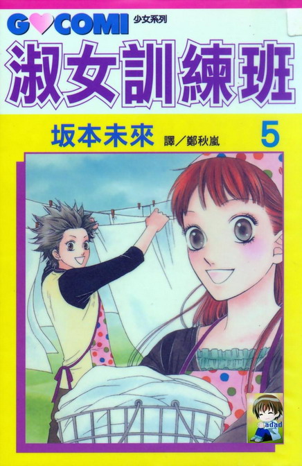 淑女训练班第5卷图