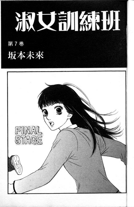 淑女训练班第7卷图