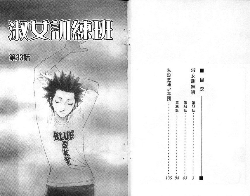 淑女训练班第7卷图