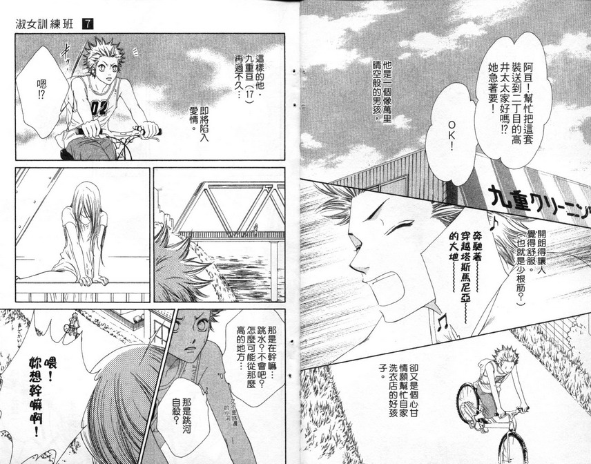 淑女训练班第7卷图