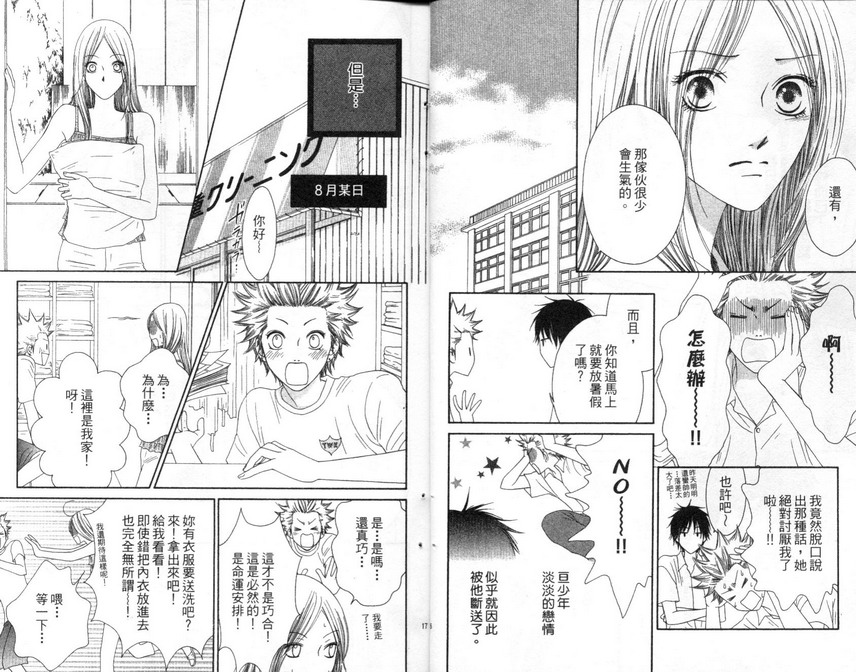 淑女训练班第7卷图