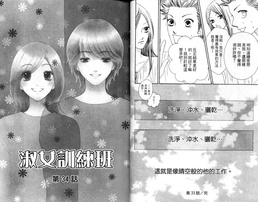 淑女训练班第7卷图