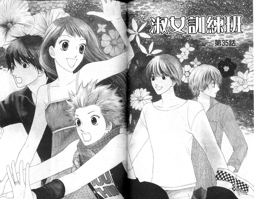 淑女训练班第7卷图