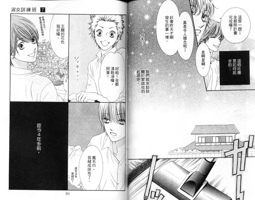 淑女训练班第7卷图