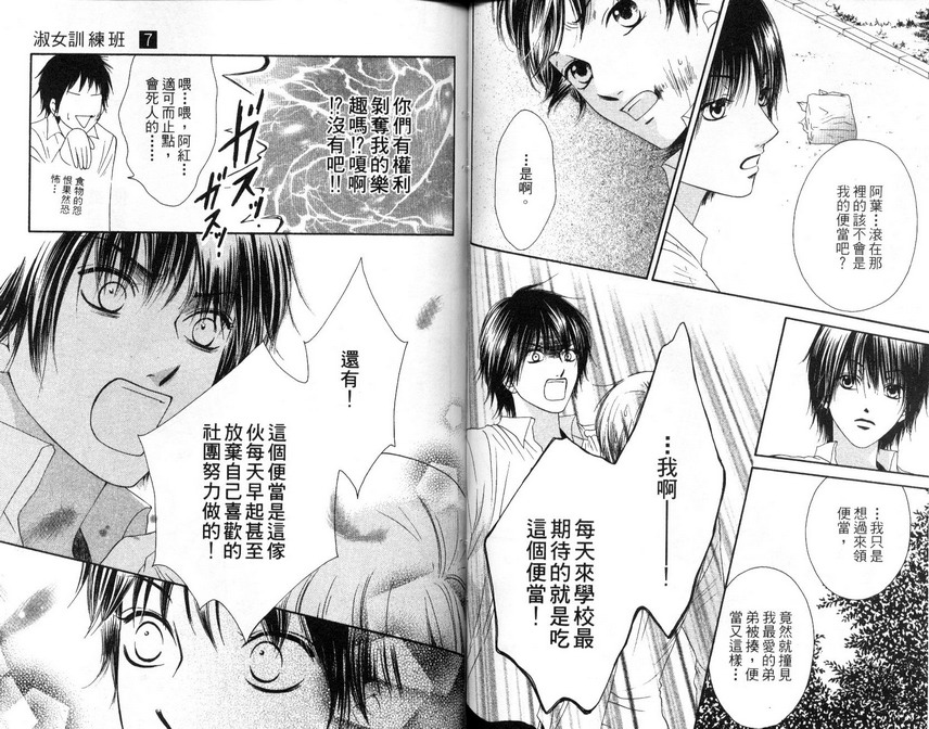 淑女训练班第7卷图