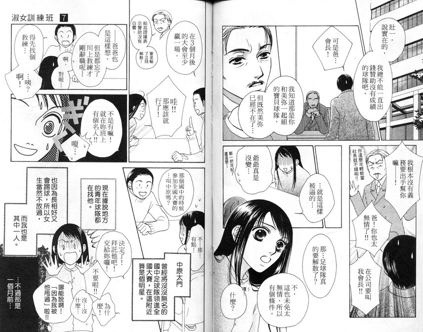 淑女训练班第7卷图
