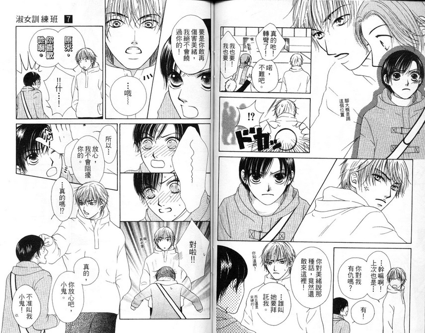 淑女训练班第7卷图