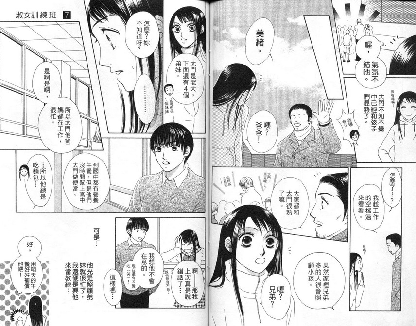 淑女训练班第7卷图