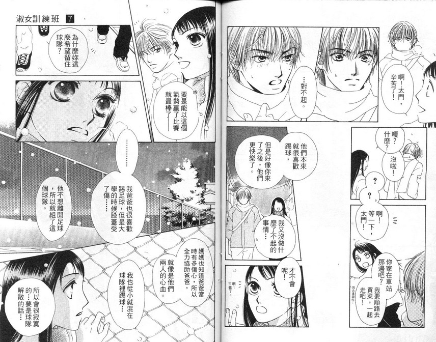 淑女训练班第7卷图